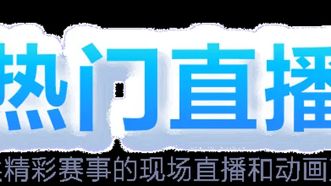 切尔西今夏力追9号球星，财力雄厚签约在望